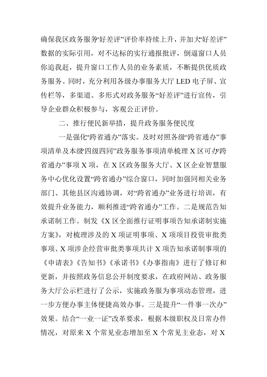 审批服务管理局2021年政务服务工作总结暨2022年工作计划.docx_第3页