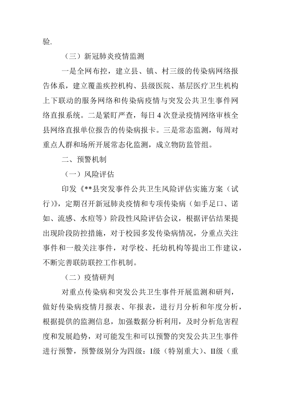 2022年突发公共卫生事件工作总结.docx_第2页