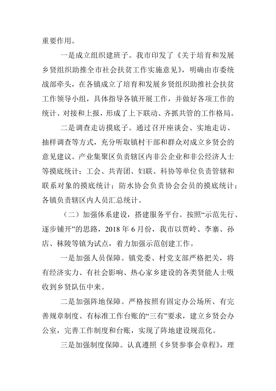 乡贤文化助推乡村振兴经验材料.docx_第2页