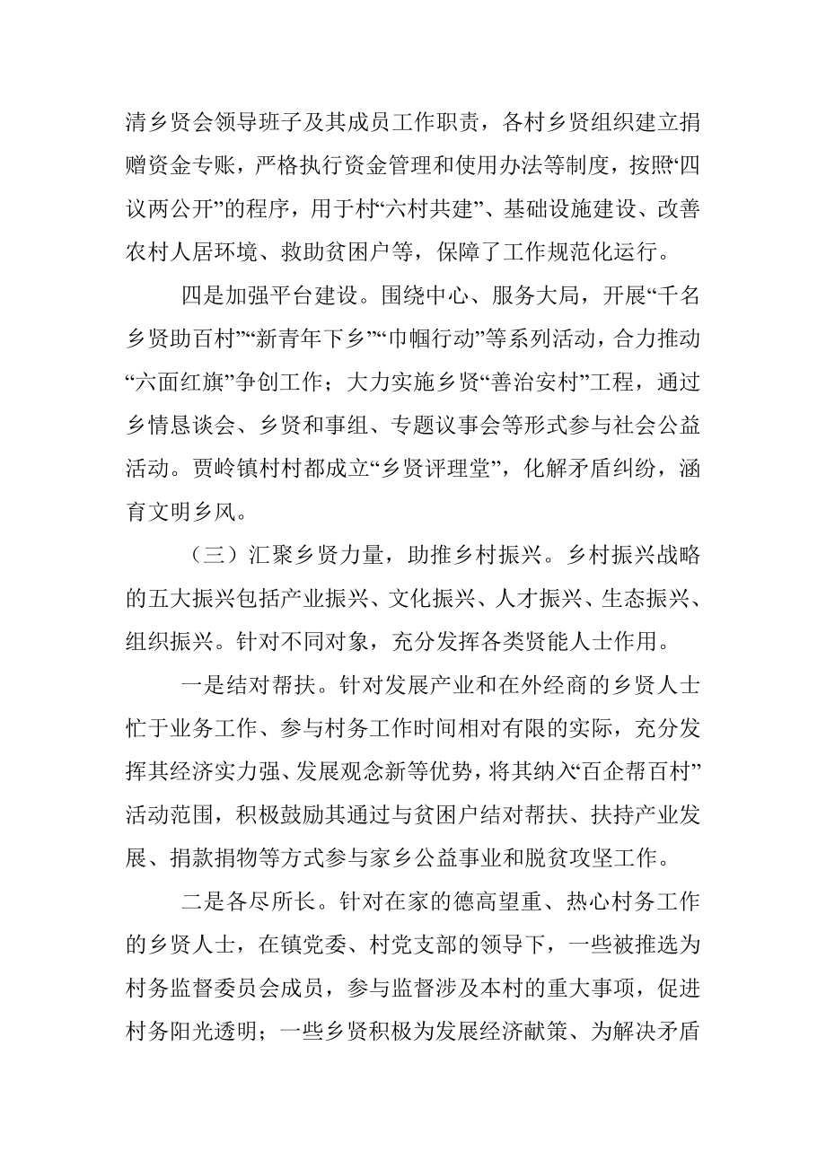 乡贤文化助推乡村振兴经验材料.docx_第3页