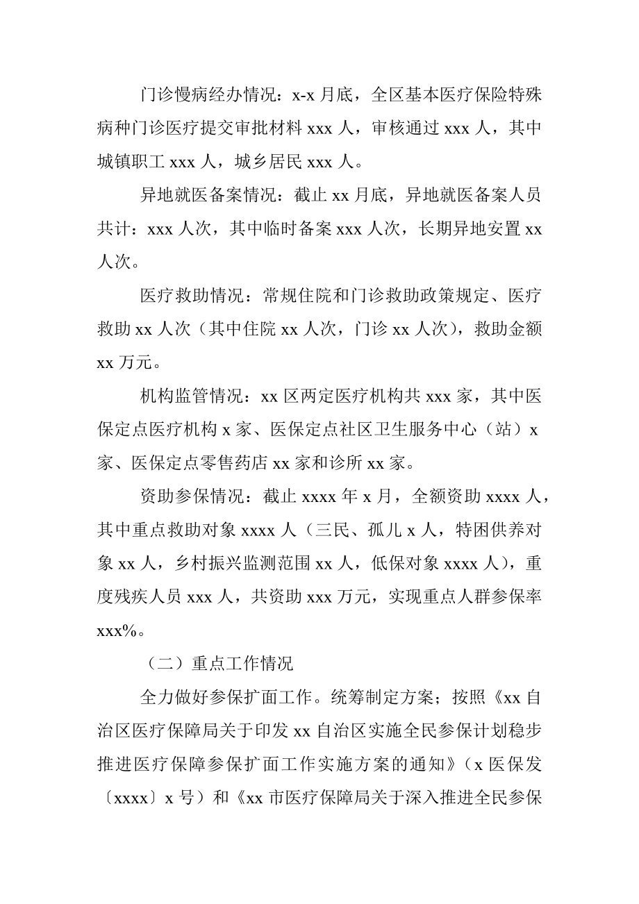 医疗保障局2022年上半年工作总结（区县）.docx_第2页