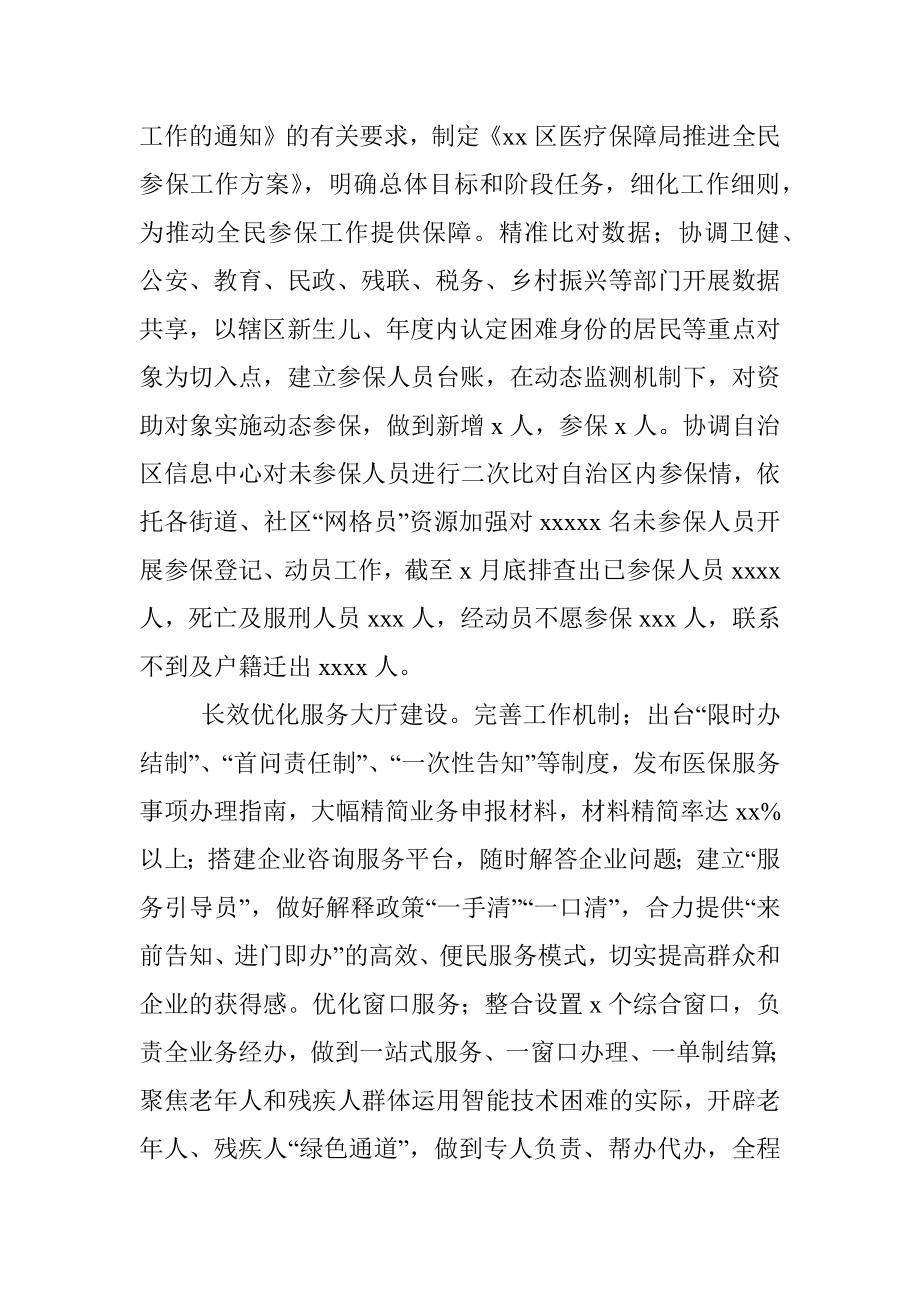 医疗保障局2022年上半年工作总结（区县）.docx_第3页