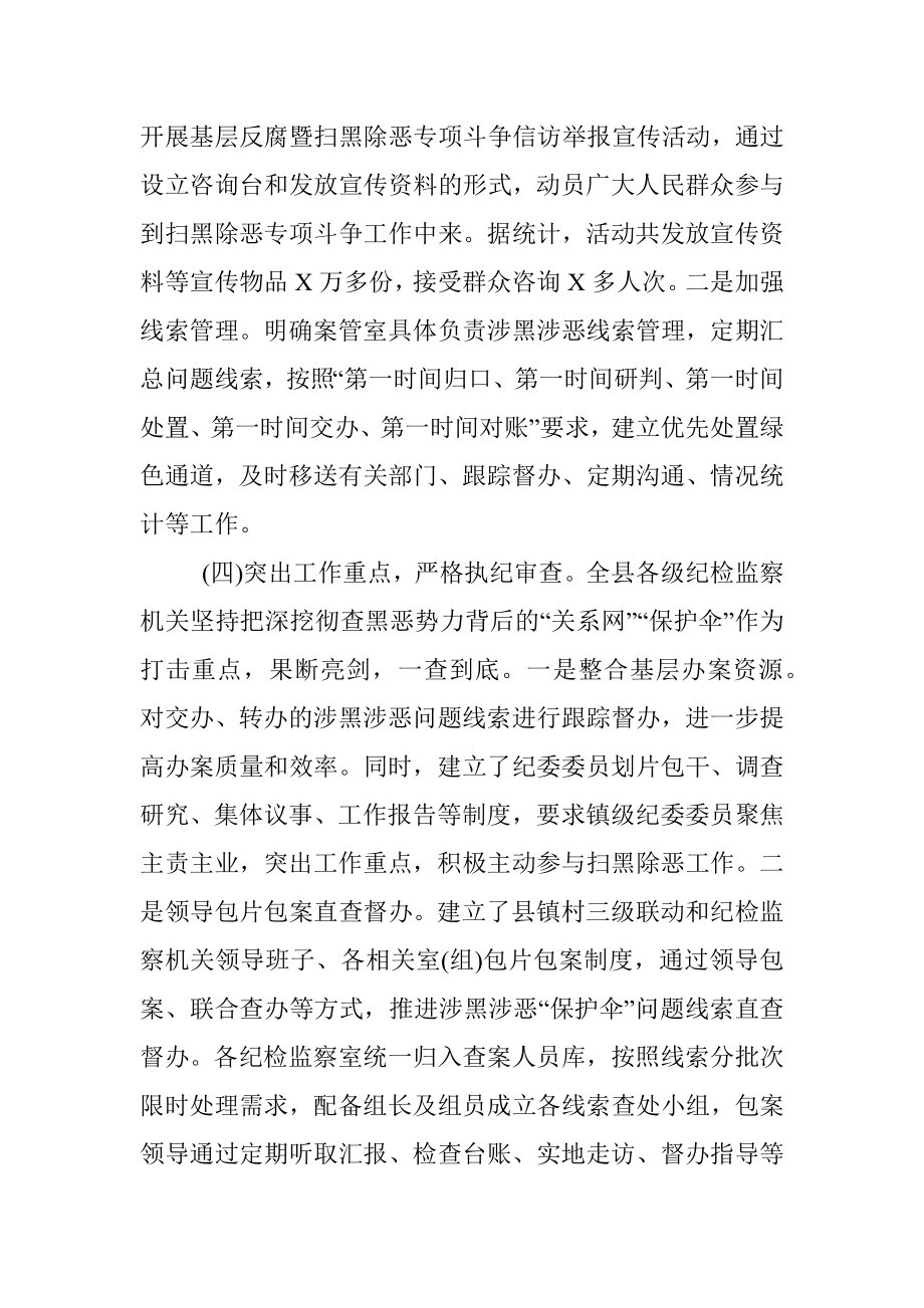 县纪委监委推进扫黑除恶专项斗争总结汇报 .docx_第3页