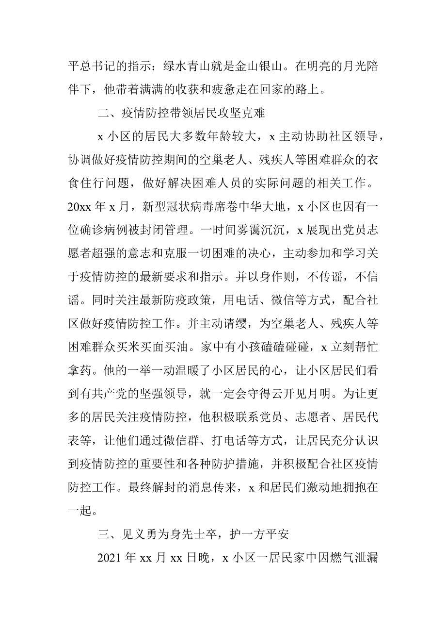 抗击疫情工作xx同志先进个人事迹材料（社区志愿者）.docx_第2页