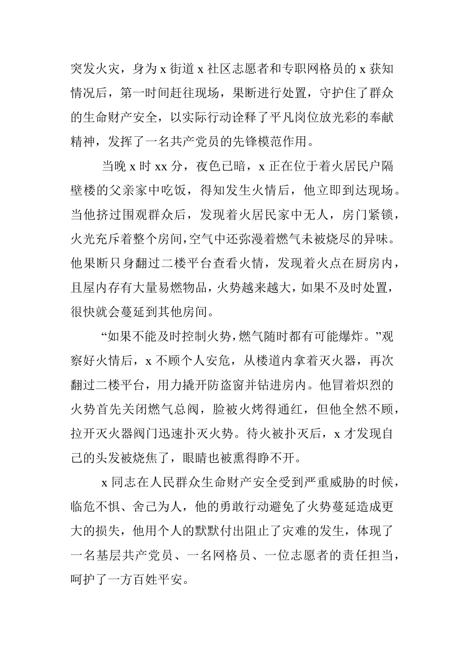 抗击疫情工作xx同志先进个人事迹材料（社区志愿者）.docx_第3页