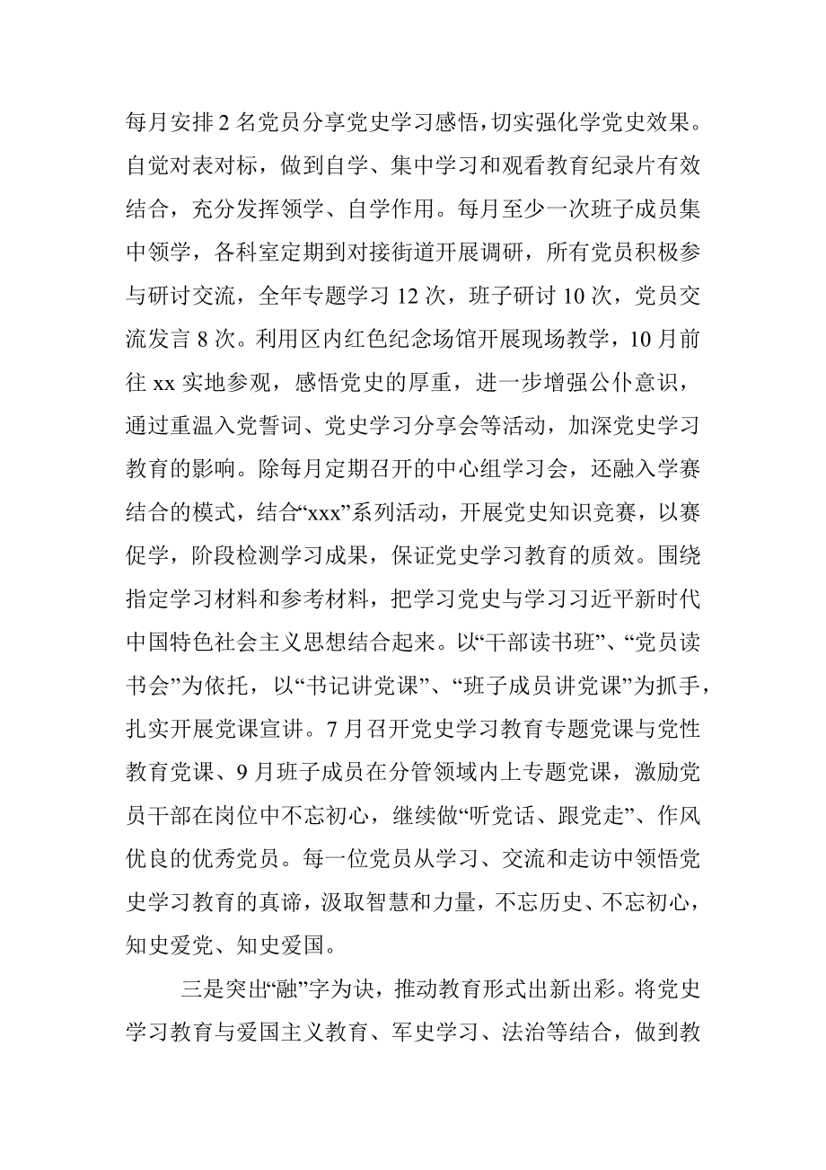 区局党史学习教育总结大会上的讲话.docx_第3页