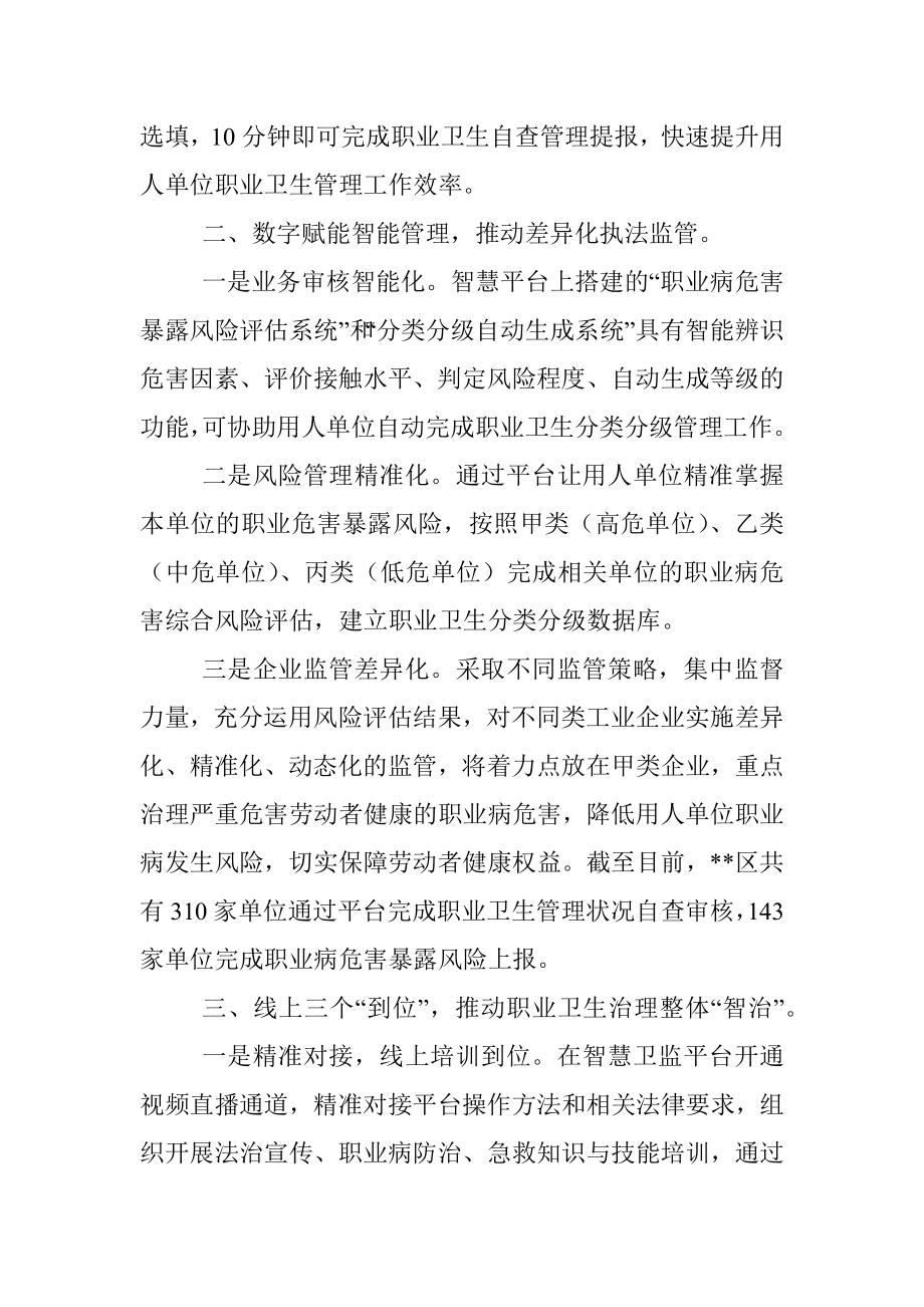 在全市政府职能转变和“放管服”改革会议上的交流发言.docx_第2页