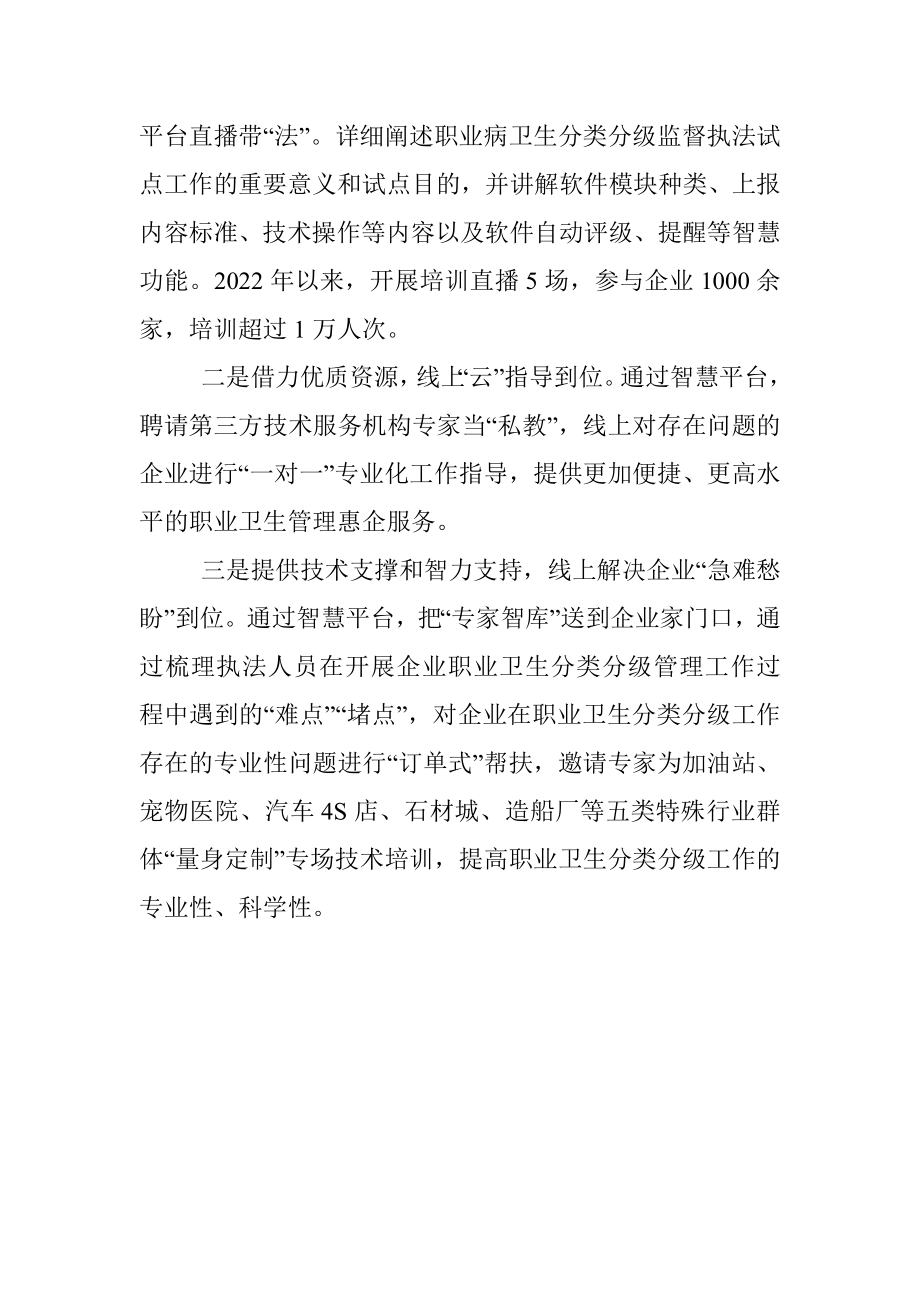 在全市政府职能转变和“放管服”改革会议上的交流发言.docx_第3页