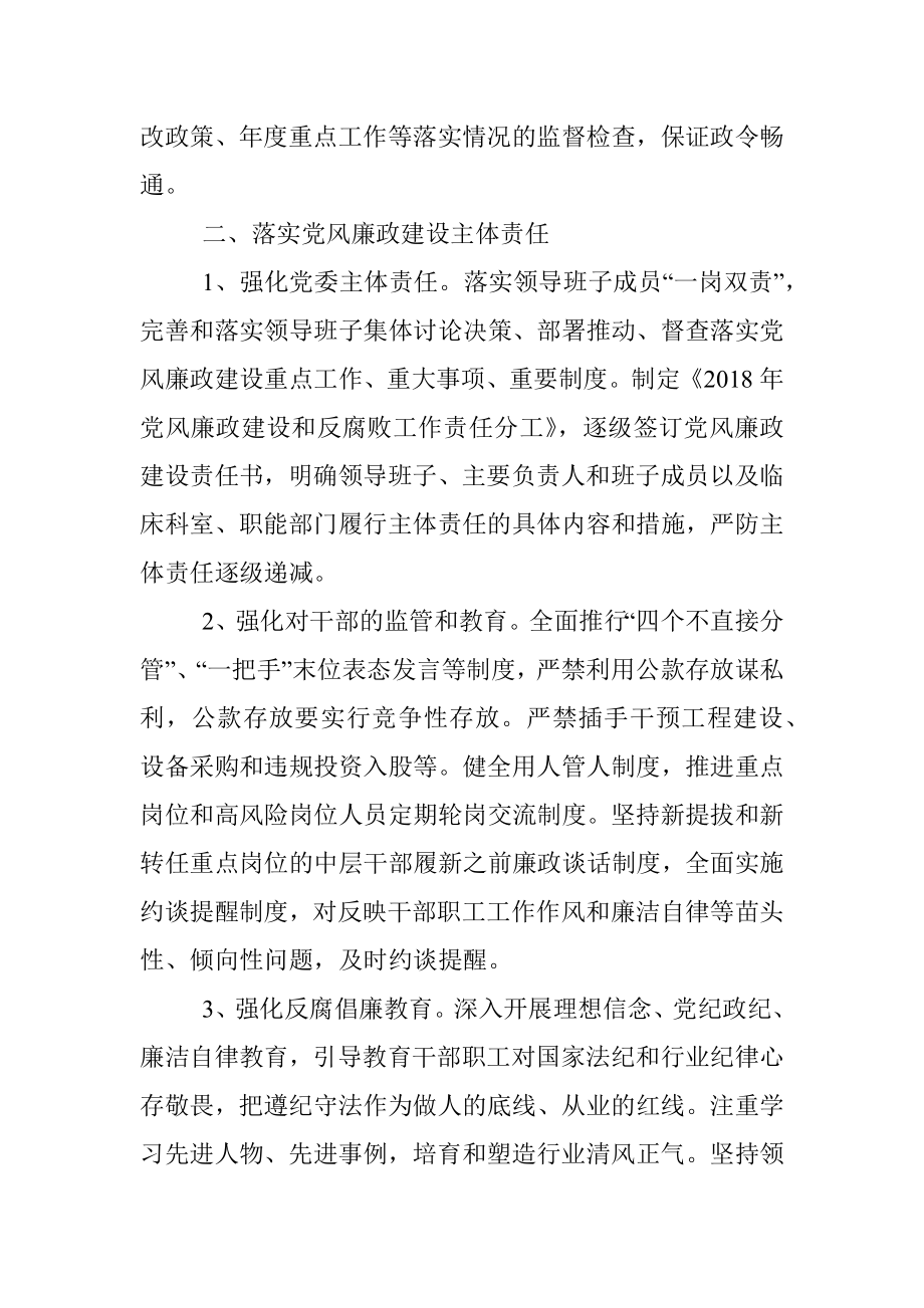 2018年医院党风廉政建设和反腐败工作计划.docx_第2页