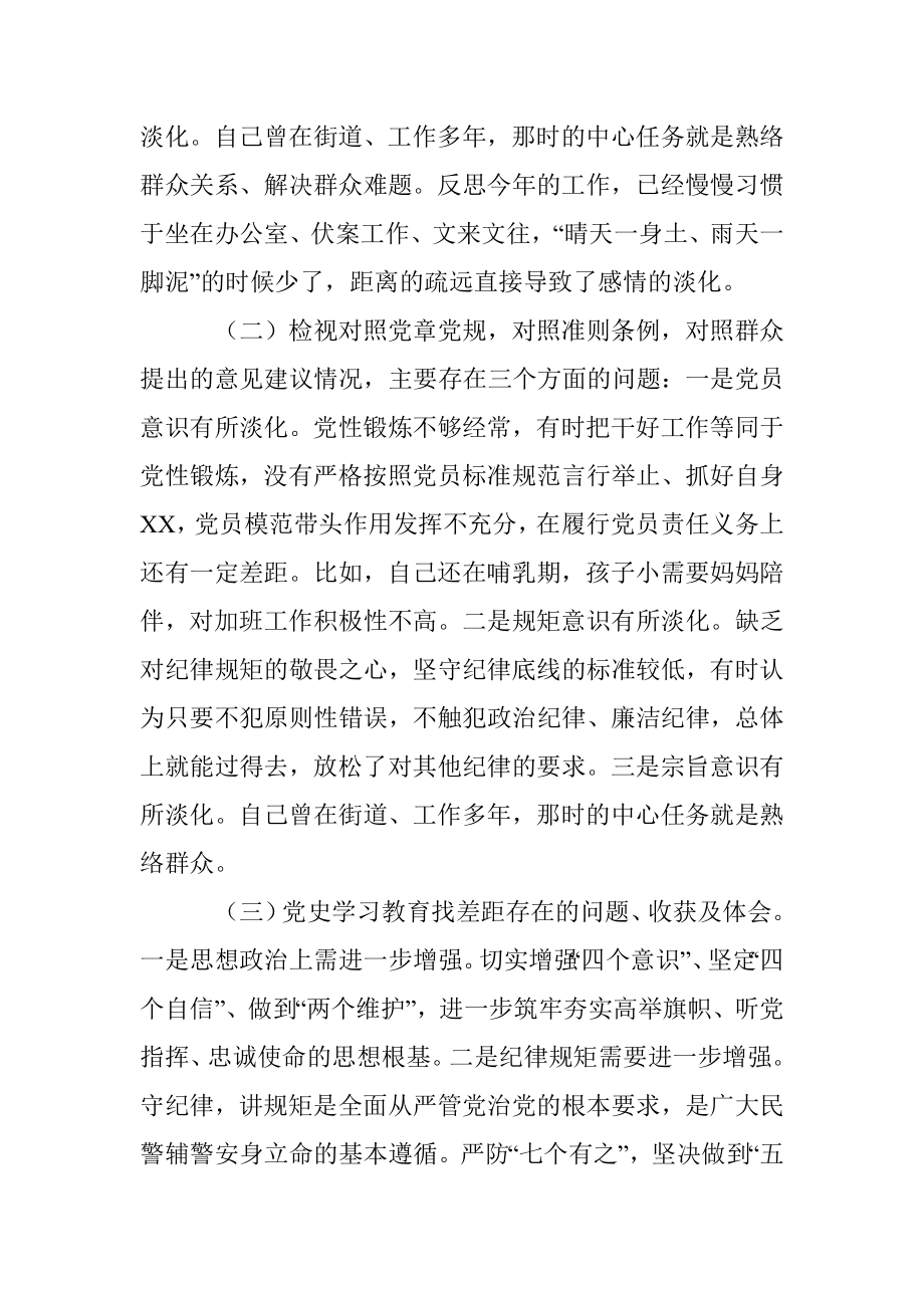 纪检监察干部专题组织生活会个人剖析材料.docx_第2页