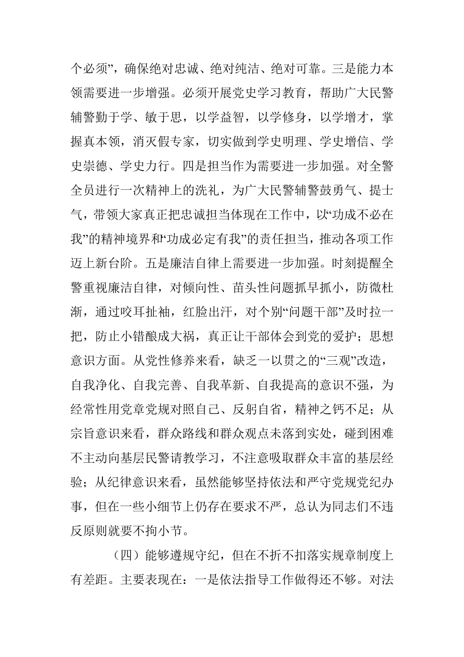 纪检监察干部专题组织生活会个人剖析材料.docx_第3页