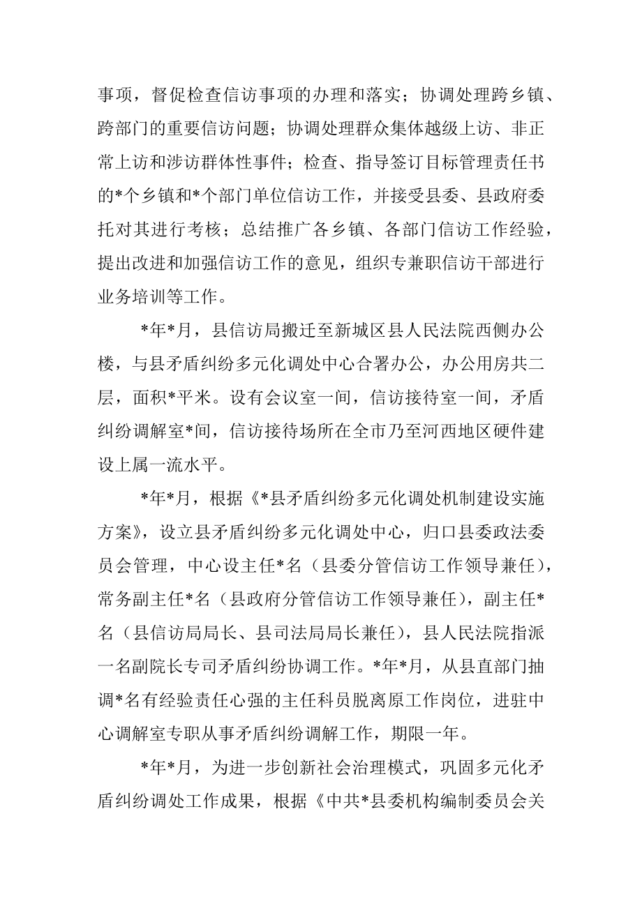 群众利益无小事——县信访局先进集体事迹材料.docx_第2页