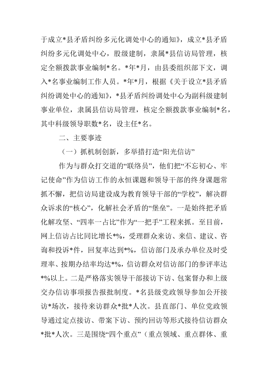 群众利益无小事——县信访局先进集体事迹材料.docx_第3页