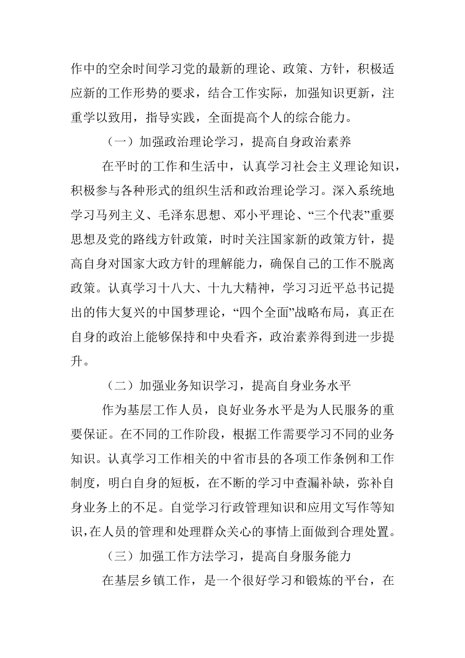 乡镇副科级干部年度个人思想工作总结.docx_第2页