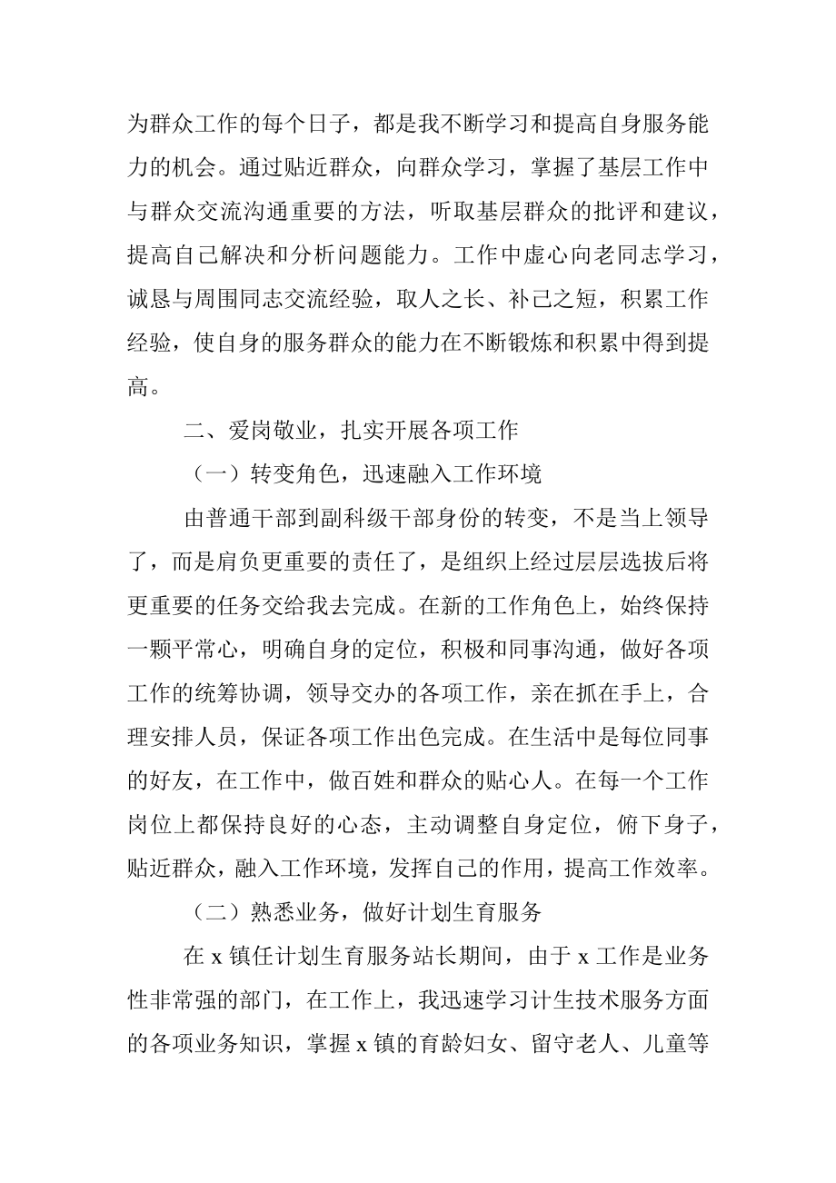 乡镇副科级干部年度个人思想工作总结.docx_第3页