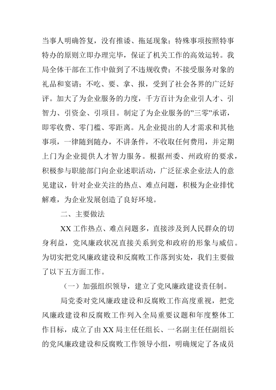 局领导干部廉洁自律情况总结.docx_第2页