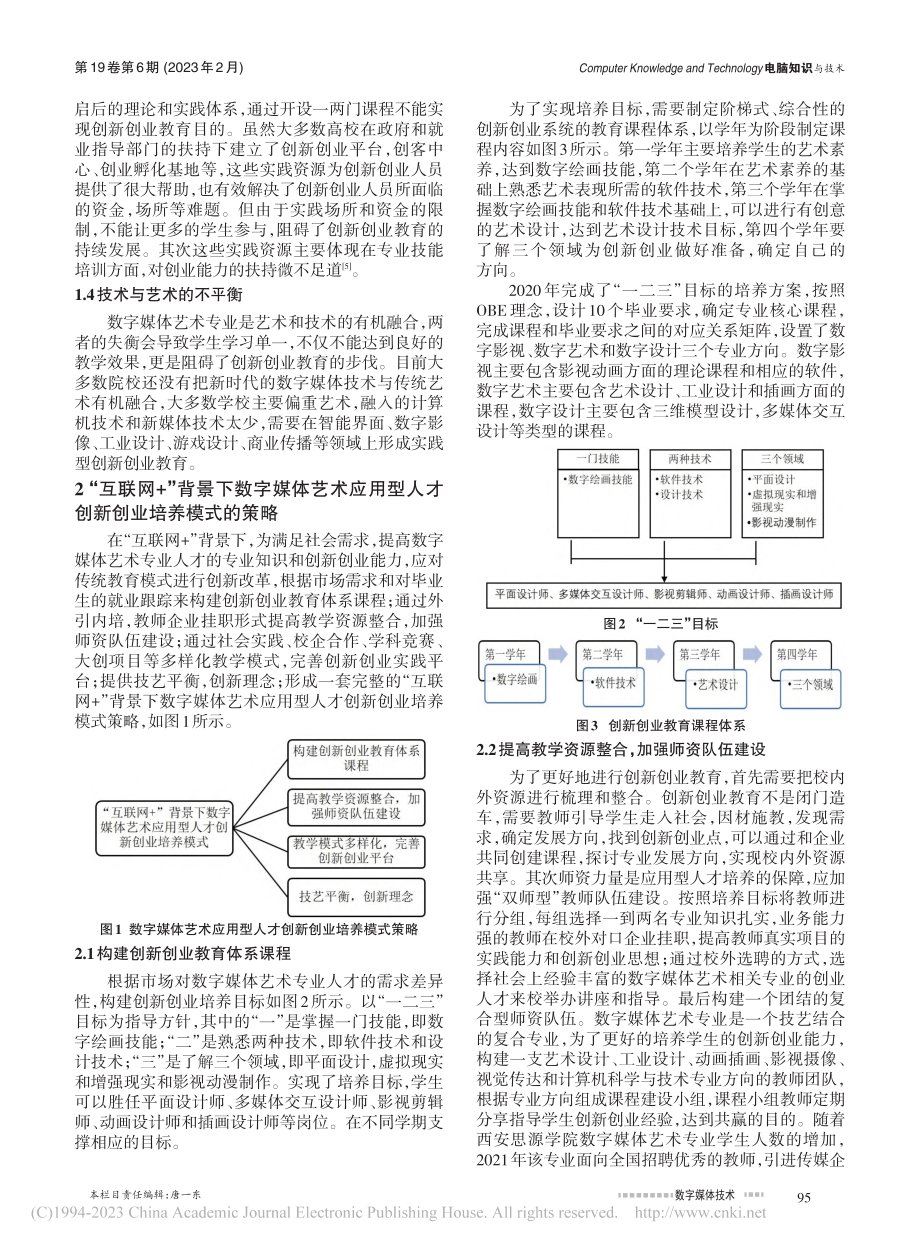 “互联网+”背景下民办高校...——以数字媒体艺术专业为例_张慧娥.pdf_第2页