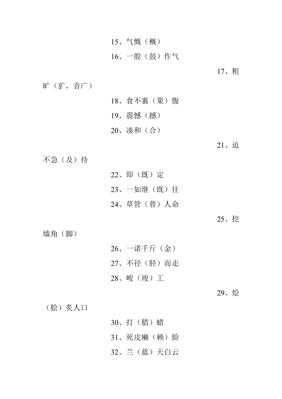 公文知识系列之三十八：常见的100个别字.docx_第2页