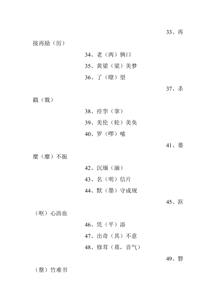 公文知识系列之三十八：常见的100个别字.docx_第3页