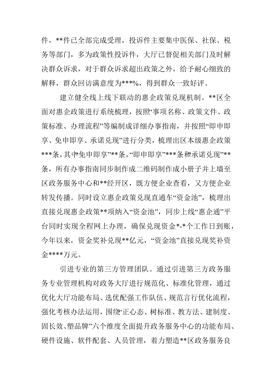 政务服务中心2022年工作总结及2023年工作计划.docx_第2页