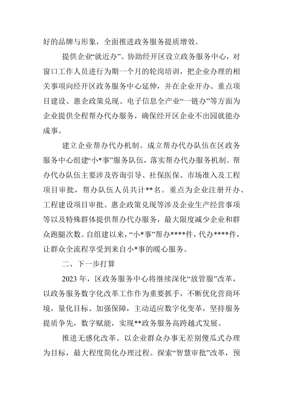 政务服务中心2022年工作总结及2023年工作计划.docx_第3页