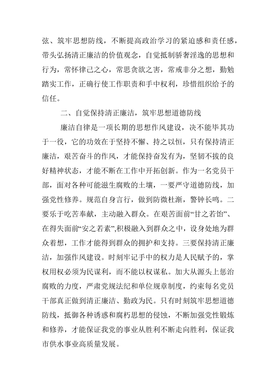 在廉政读书会上的交流发言.docx_第2页