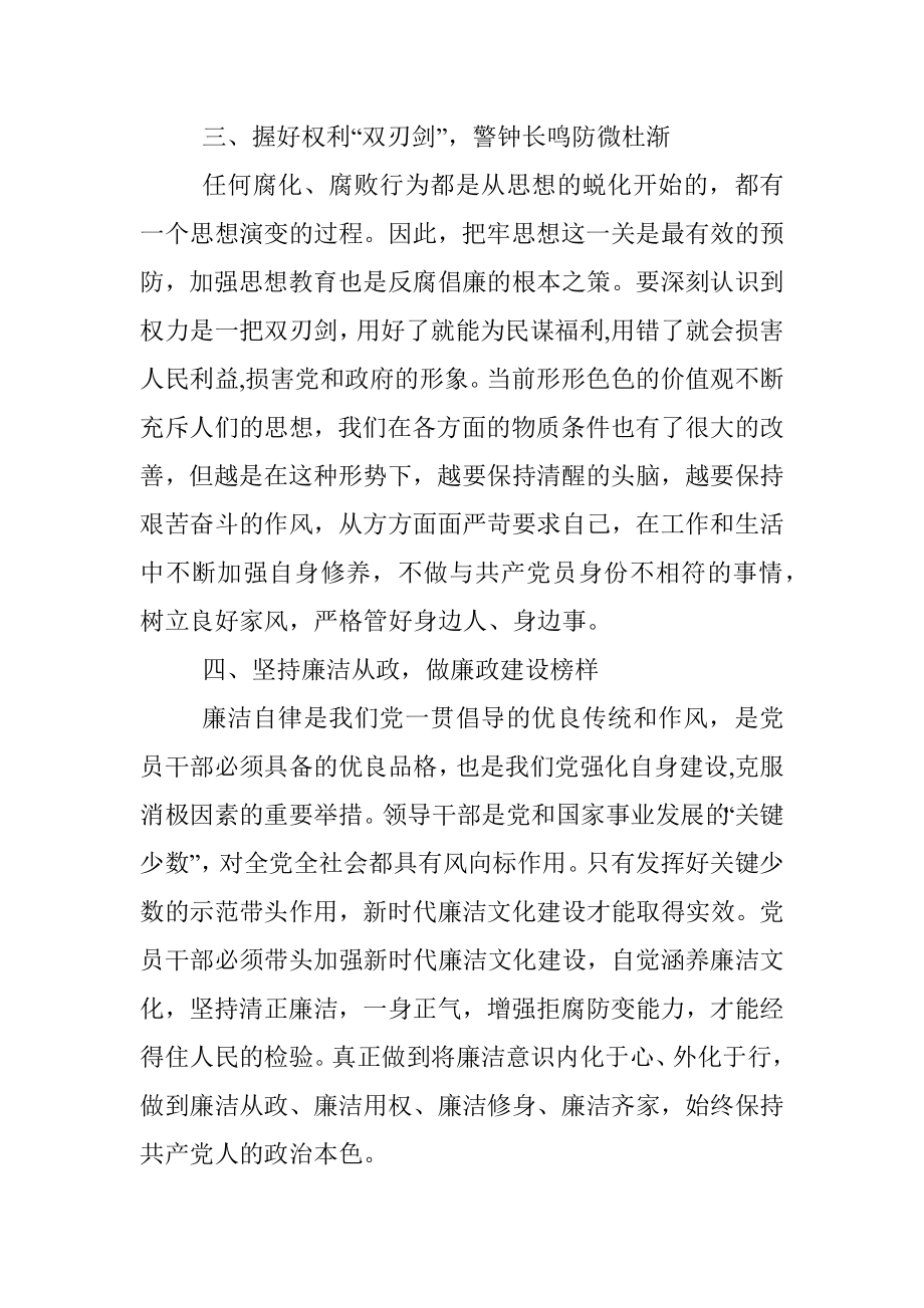 在廉政读书会上的交流发言.docx_第3页