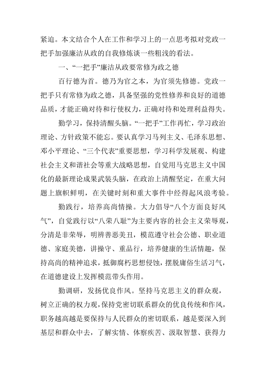 当好一把手的艺术.docx_第3页