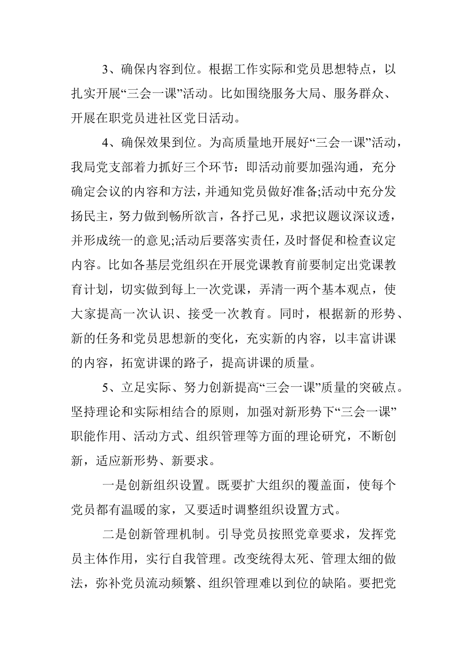 2020年党支部三会一课、理论学习党建工作计划.docx_第2页