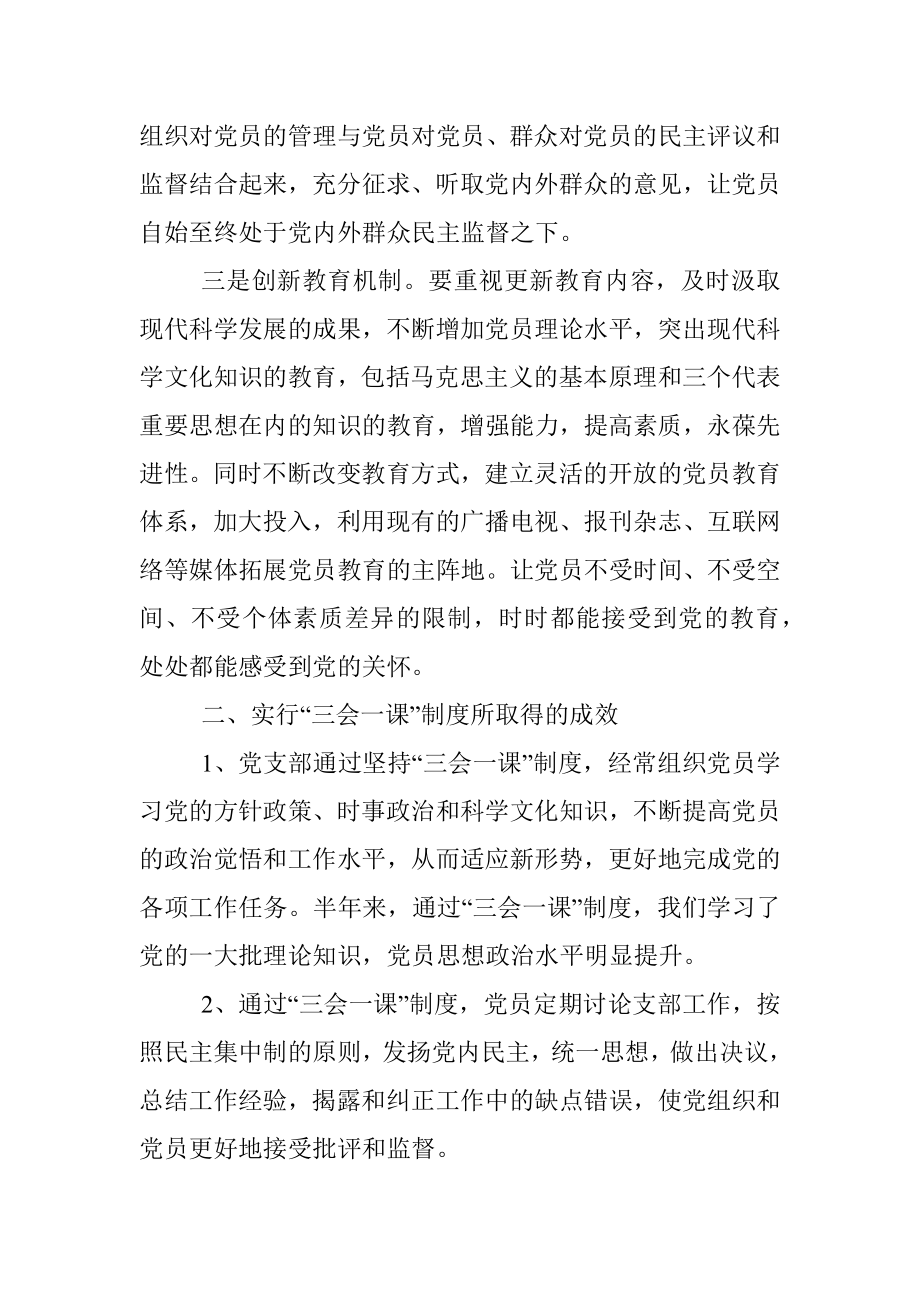 2020年党支部三会一课、理论学习党建工作计划.docx_第3页