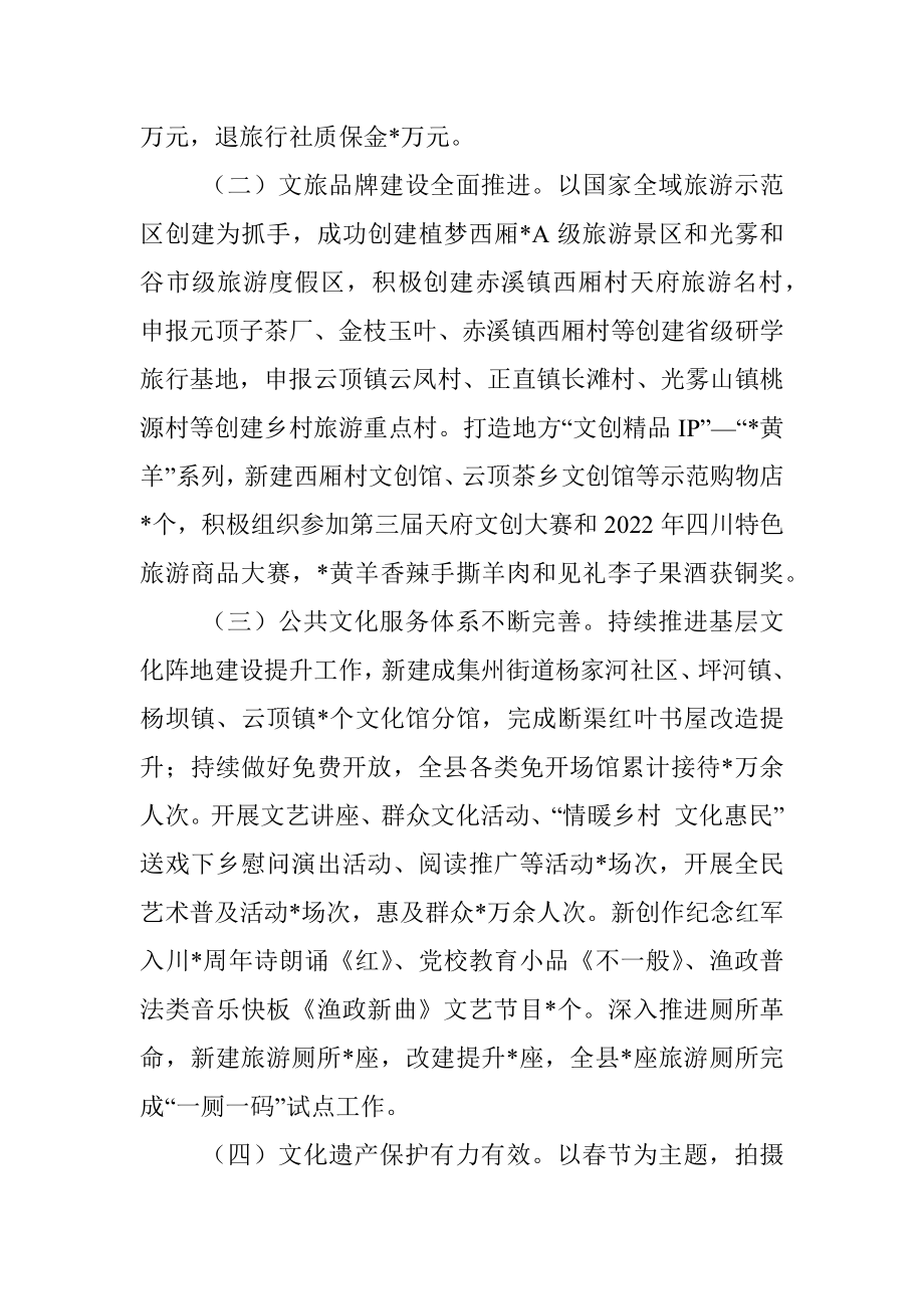 县文化广播电视和旅游局2022年上半年工作总结及下半年工作计划.docx_第2页