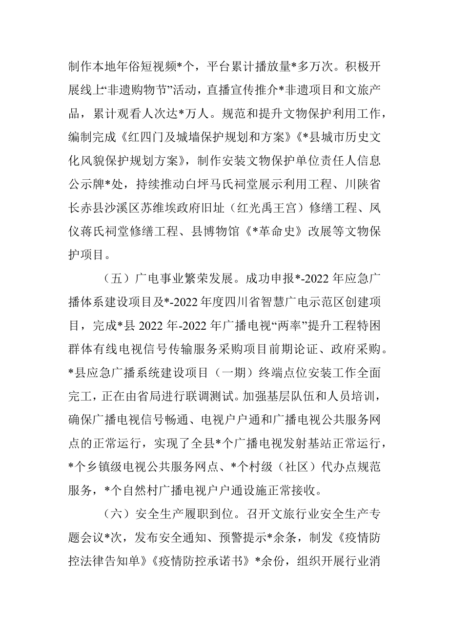 县文化广播电视和旅游局2022年上半年工作总结及下半年工作计划.docx_第3页