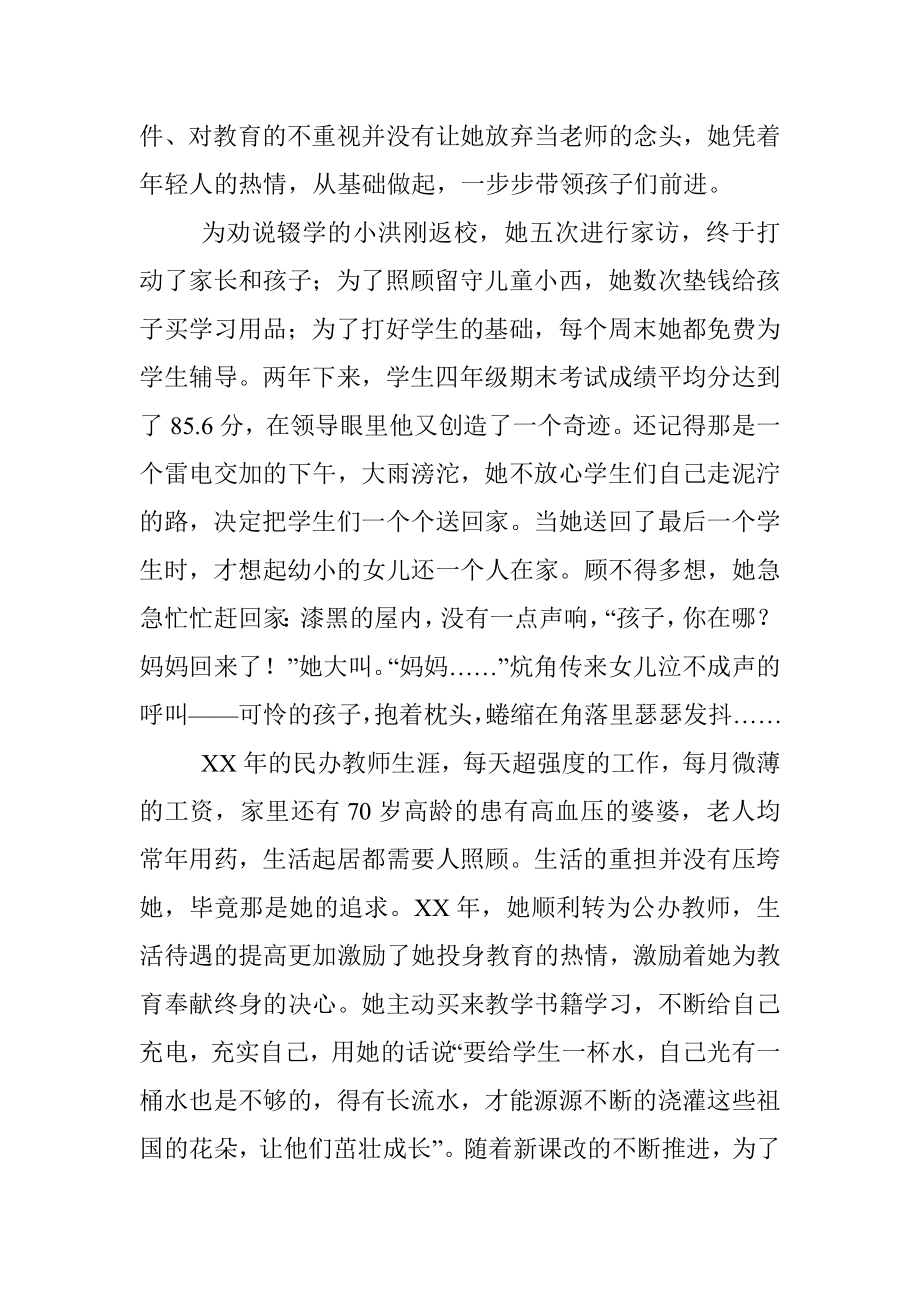 小学教师申报五一巾帼标兵事迹材料.docx_第2页