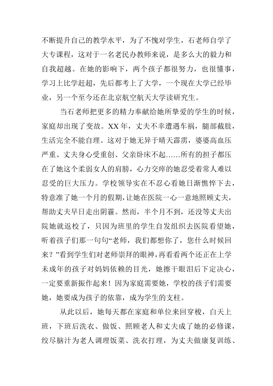 小学教师申报五一巾帼标兵事迹材料.docx_第3页