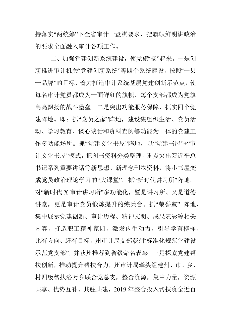 模范机关创建工作总结：让党中央放心 让人民群众满意模范机关.docx_第2页