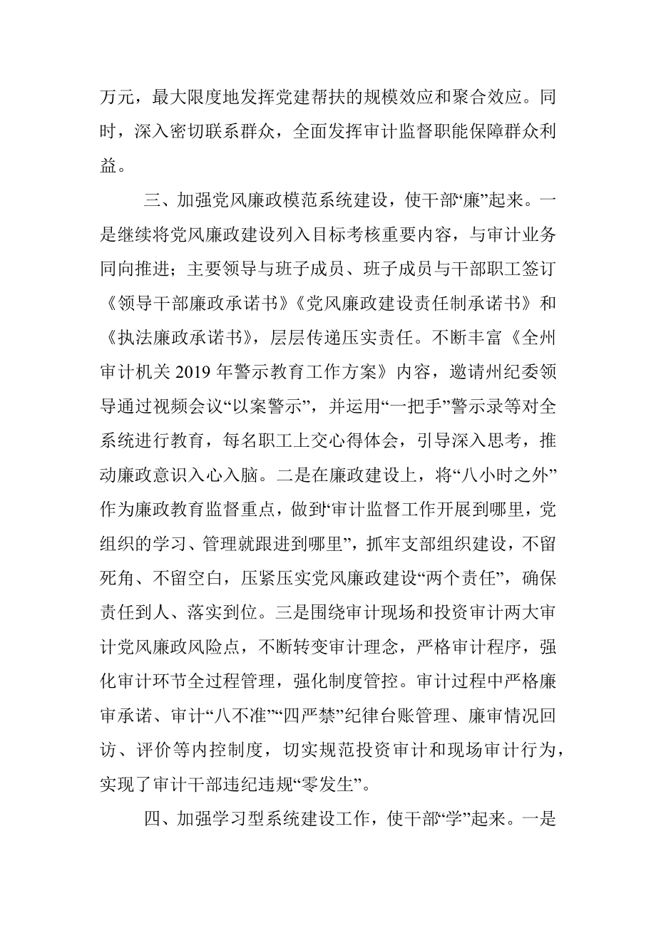 模范机关创建工作总结：让党中央放心 让人民群众满意模范机关.docx_第3页