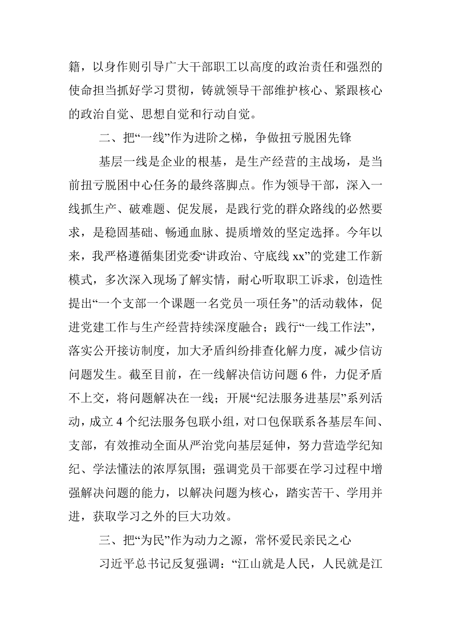 国企党委理论学习中心组个人学习经验发言.docx_第2页