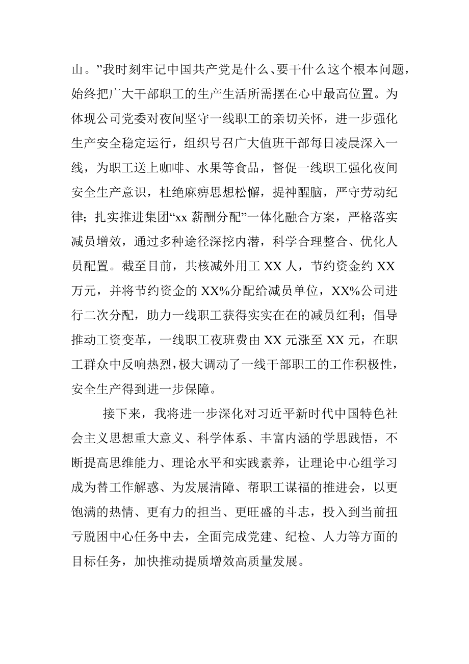 国企党委理论学习中心组个人学习经验发言.docx_第3页