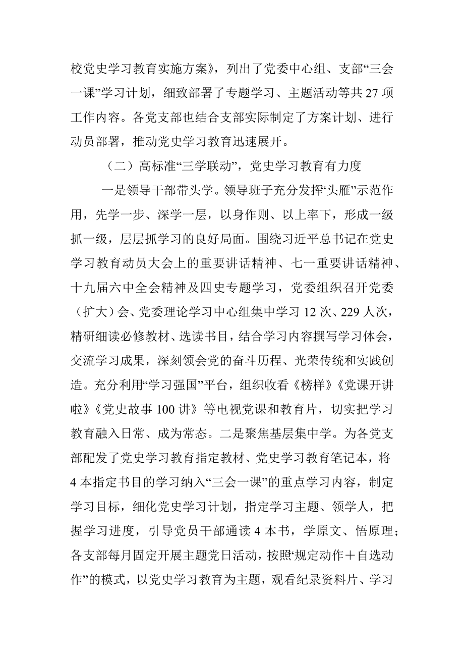 学院（高职）党史学习教育总结.docx_第2页