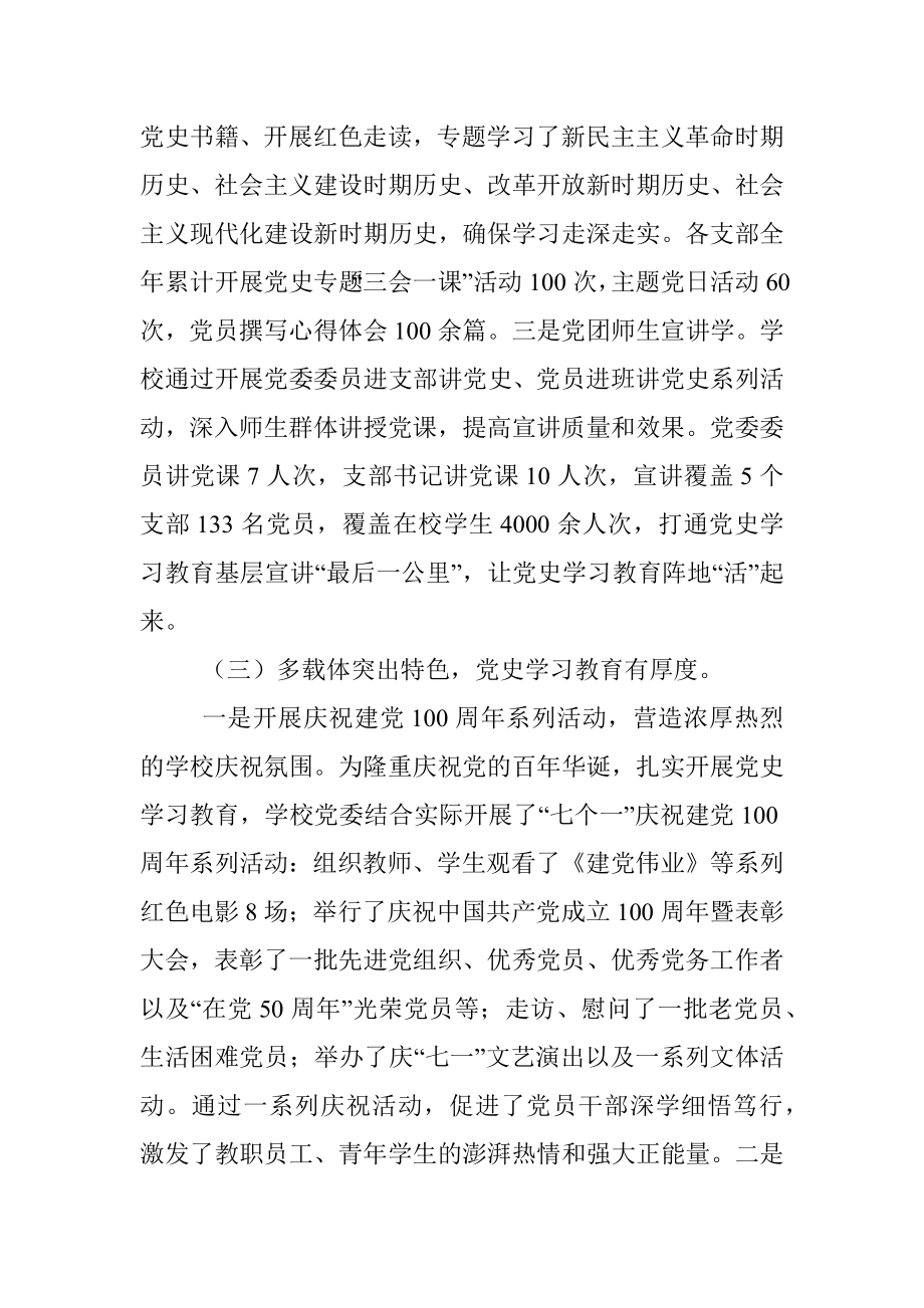 学院（高职）党史学习教育总结.docx_第3页