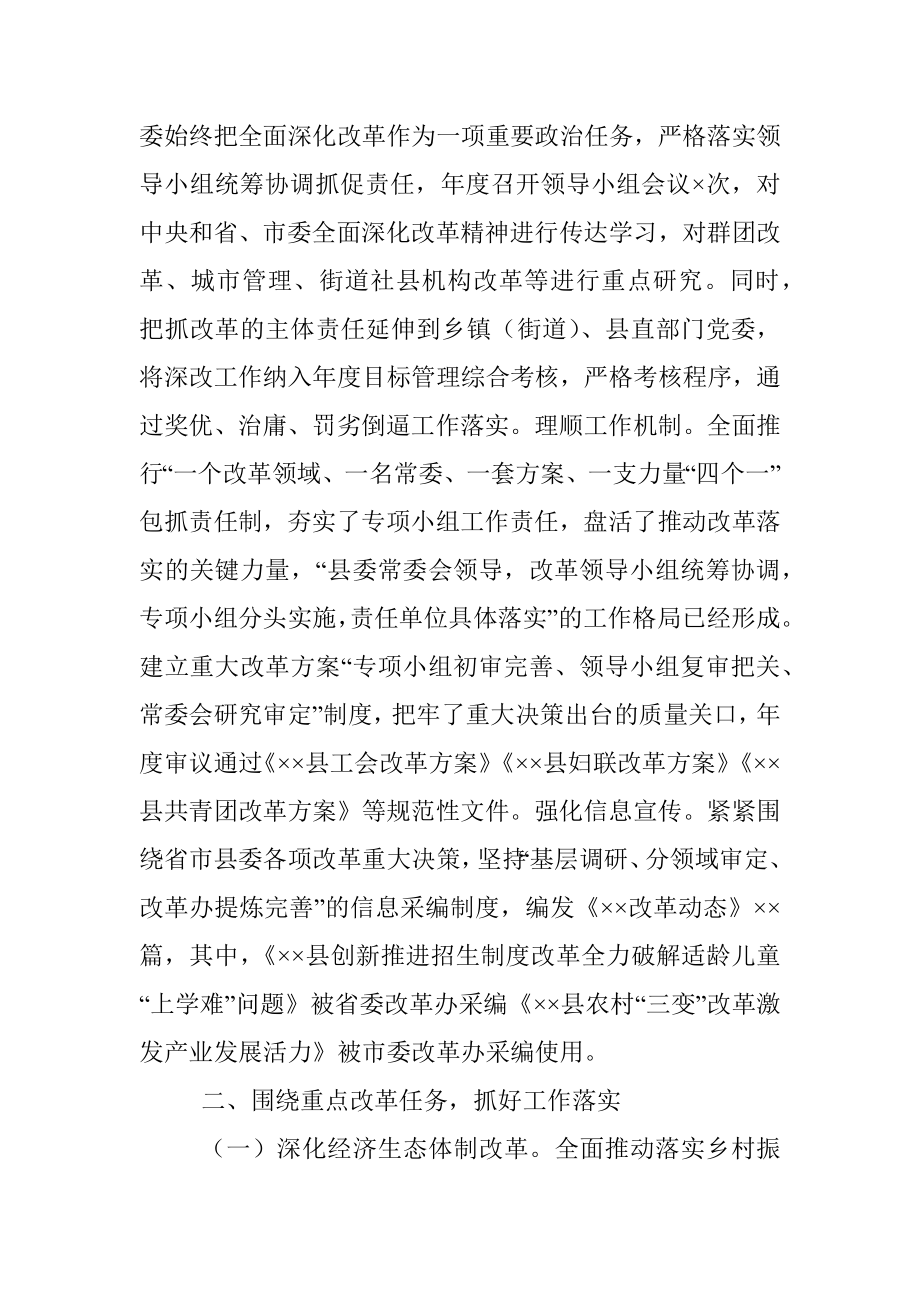 全面深化改革领导小组上半年工作总结.docx_第2页