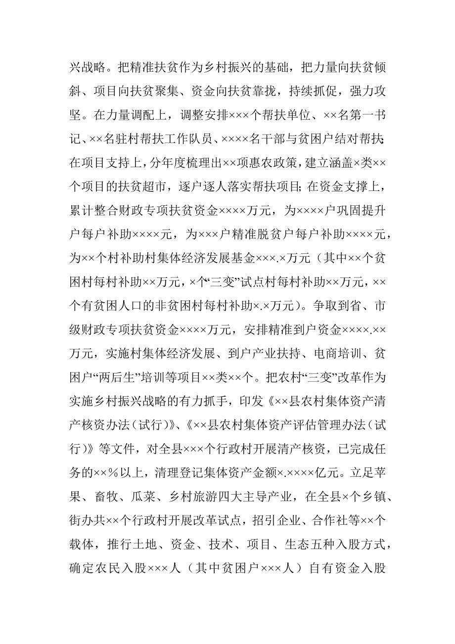 全面深化改革领导小组上半年工作总结.docx_第3页