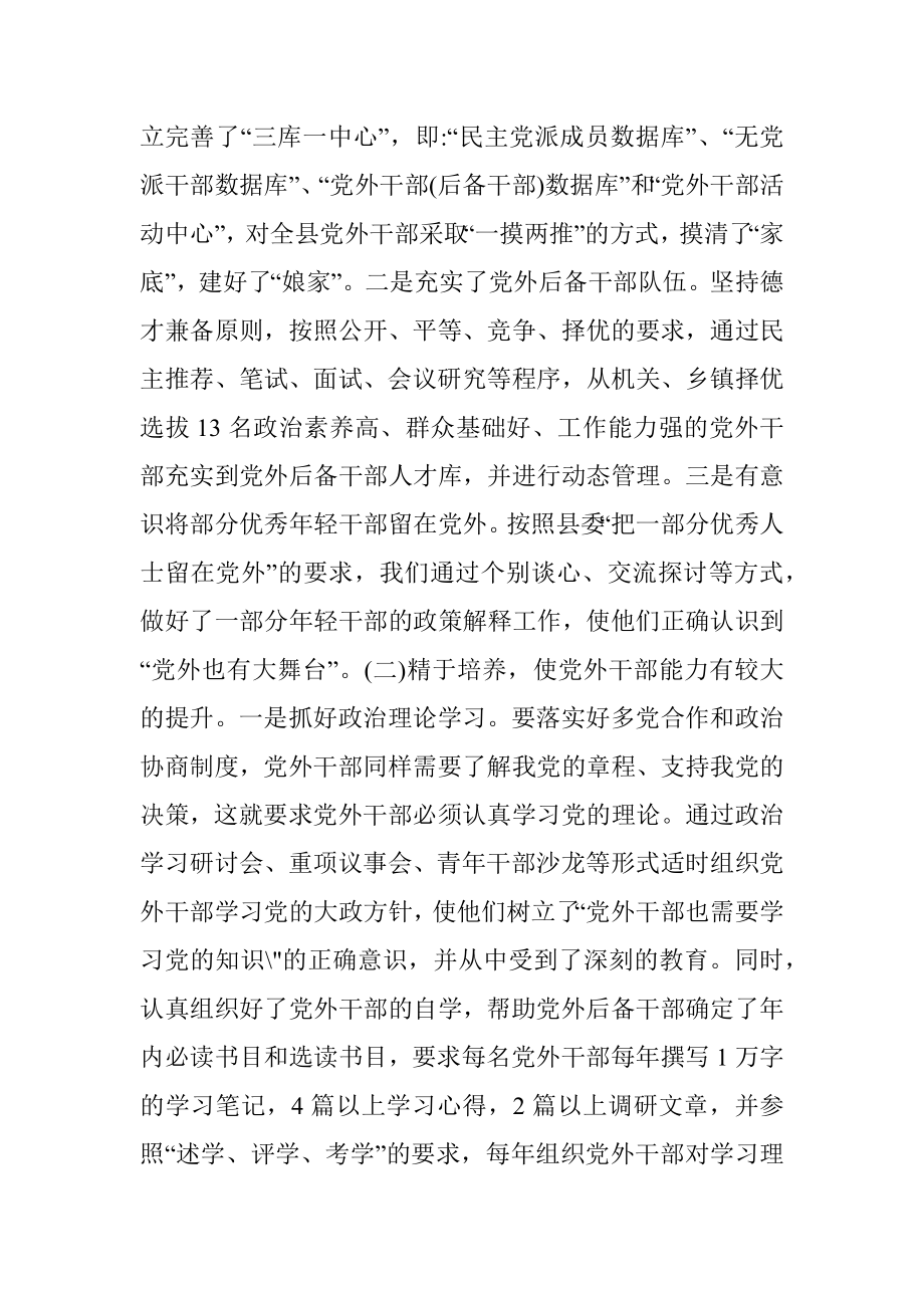 党外干部挂职锻炼工作总结.docx_第2页