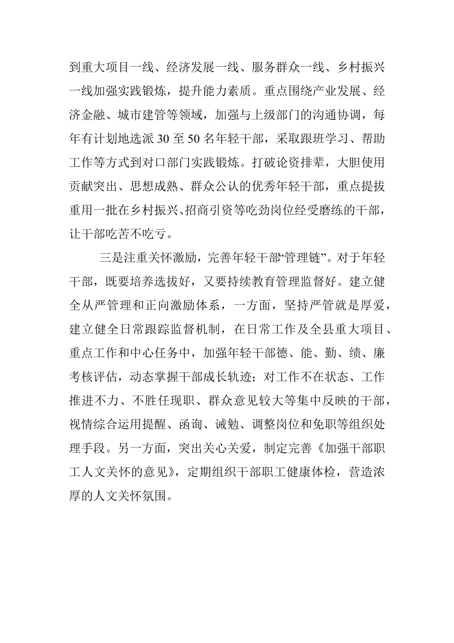 构建年轻干部培养选拔三链经验材料.docx_第2页