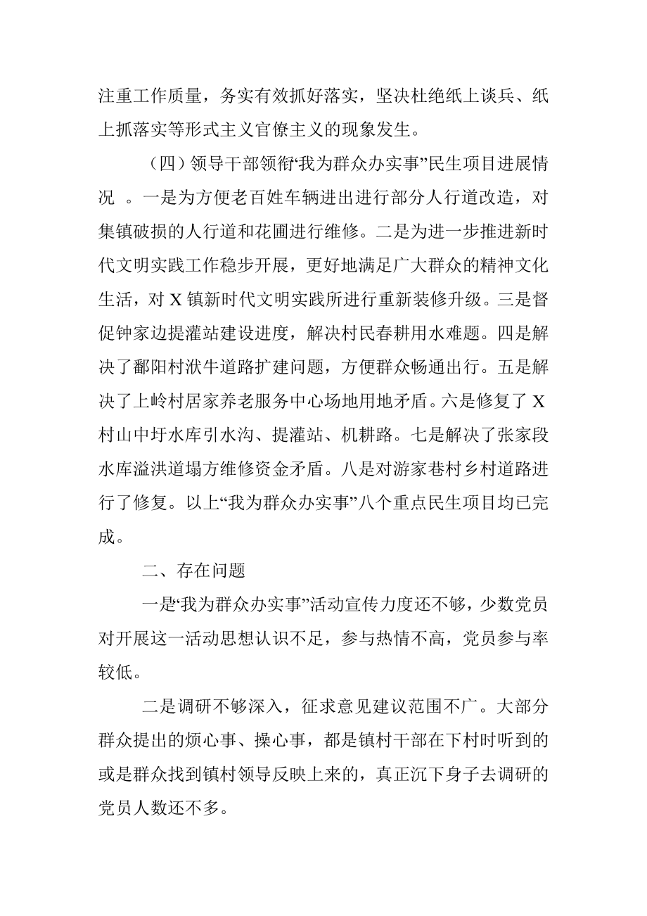 镇“我为群众办实事”实践活动工作总结及下步工作计划.docx_第3页