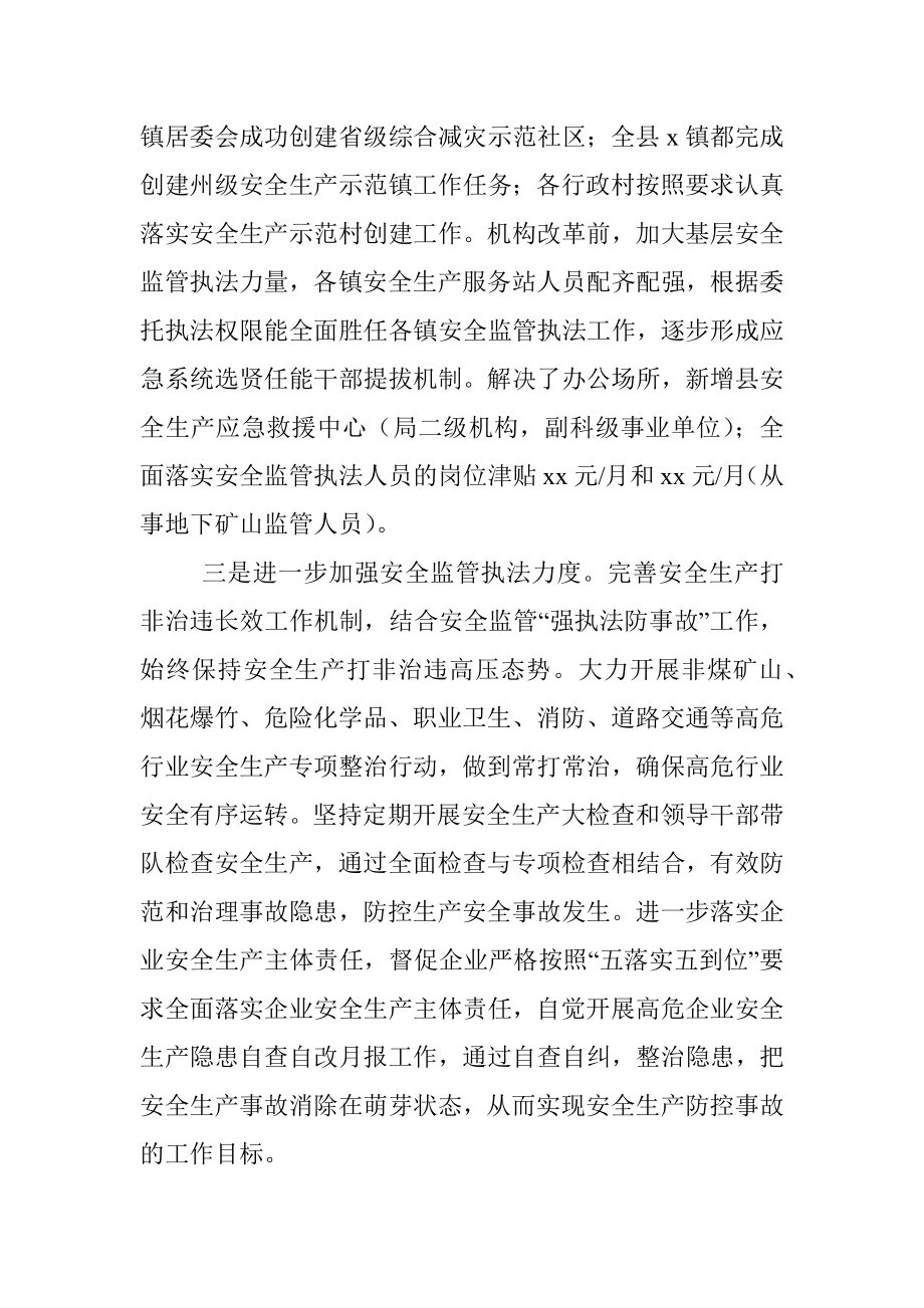 县应急管理局十三五工作总结和十四五工作要点.docx_第2页