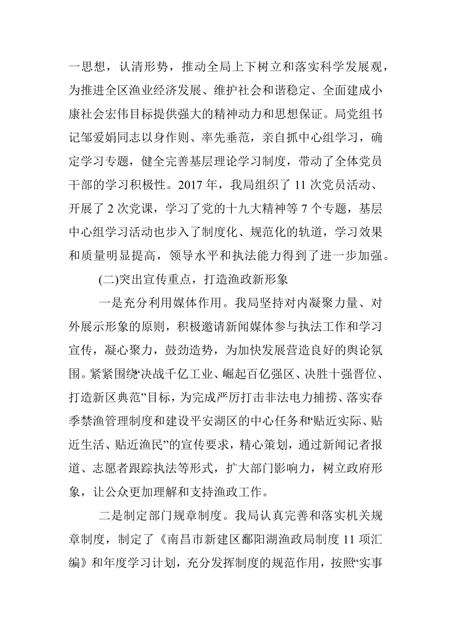 机关意识形态工作总结.docx_第2页