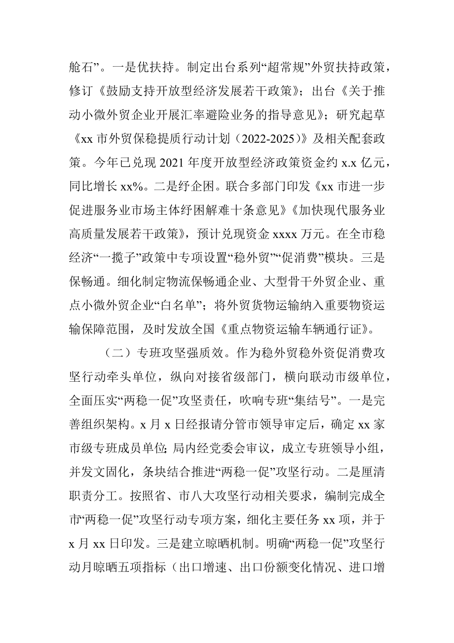 商务局2022年上半年工作总结和下半年工作思路（市级）.docx_第2页