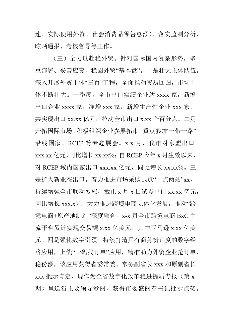 商务局2022年上半年工作总结和下半年工作思路（市级）.docx_第3页