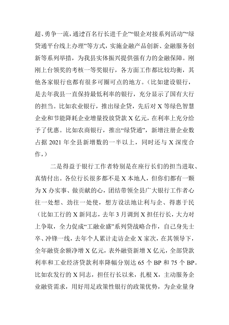 在全县金融工作总结表彰大会上的讲话.docx_第3页